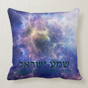 Shema Yisrael Cushion