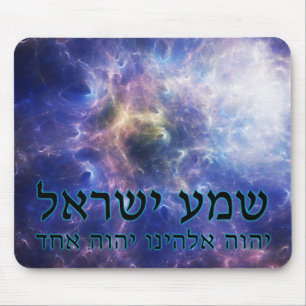 Shema Yisrael Mouse Mat