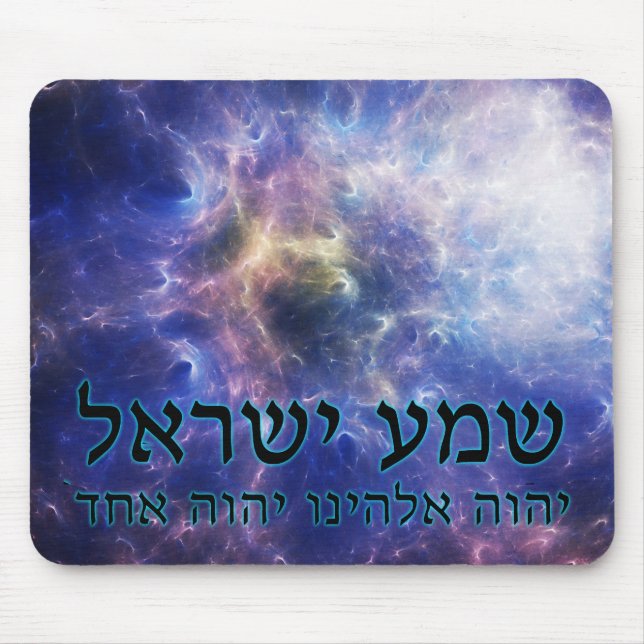 Shema Yisrael Mouse Mat (Front)
