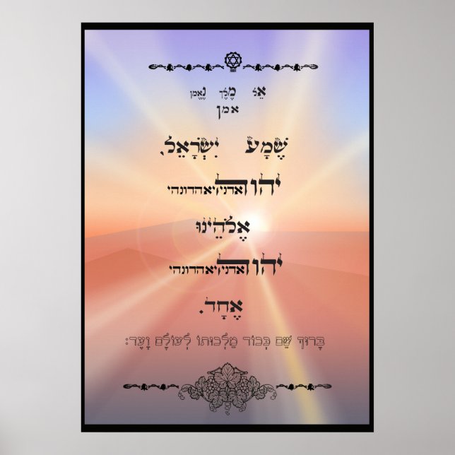 Shema Yisroel Poster (Front)