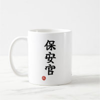Sheriff (Hoankan) Japanese Kanji Mug