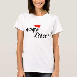 She's my wife, got a problem with that?↑ T-Shirt