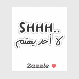 Shhh Nobody Cares in Arabic, Funny Arabic Quotes