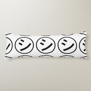 ㋛ Shi Kana Katakana Smiling Emoji / Emoticon Body Cushion