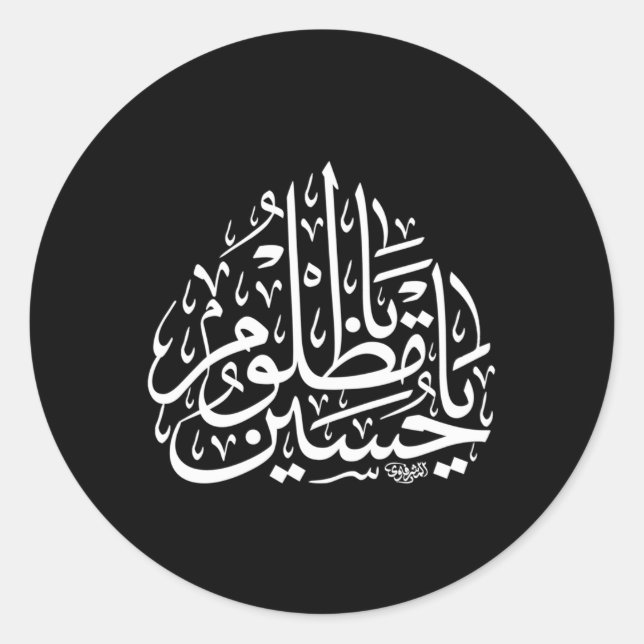Shia Ya Imam Hussain Husayn Karbala Ashura Classic Round Sticker (Front)