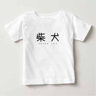 Shiba Inu Simple Moe Rompers Baby T-Shirt