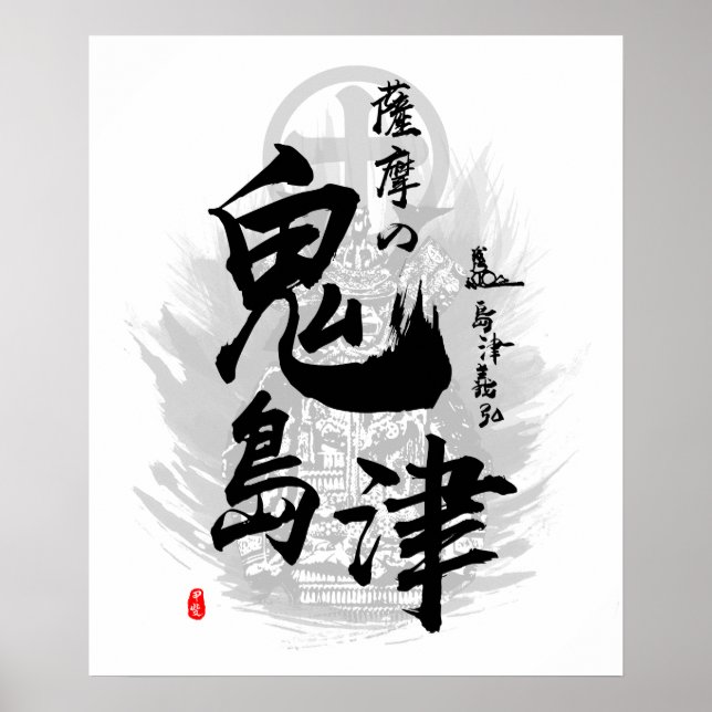 Shimazu Yoshihiro Oni Shimazu Calligraphy Poster (Front)