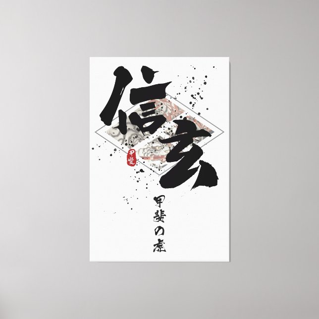 Shingen - Tiger of Kai Calligraphy Canvas Print (Front)