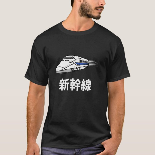 Shinkansen 新幹線 Japanese Bullet Train T-Shirt (Front)