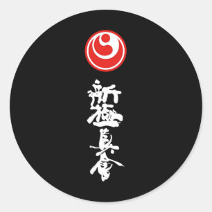 Shinkyokushin Karate Classic Round Sticker