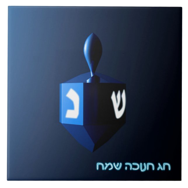 Shiny Blue Dreidel Tile (Front)