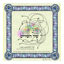 Shir ha Shirim - The Song of Songs of Solomon