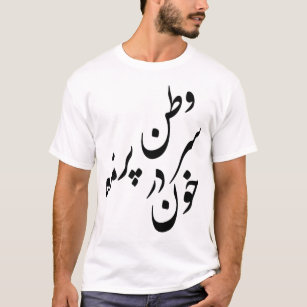 Shiro khorshid & poem T-Shirt