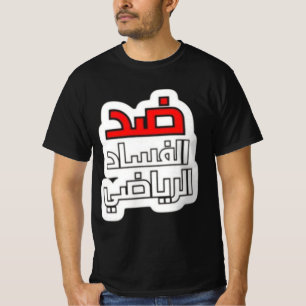 Shirt (against sports corruption)