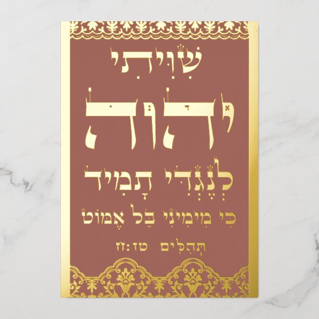 Shiviti Psalm 16 Gold Foil Any Colour Plaque Card (Front)