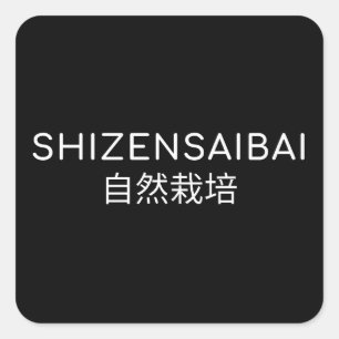 SHIZENSAIBAI 自然栽培 SQUARE STICKER