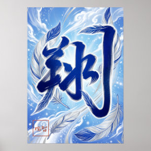 Sho: Soaring & Flying Art260040009 Poster