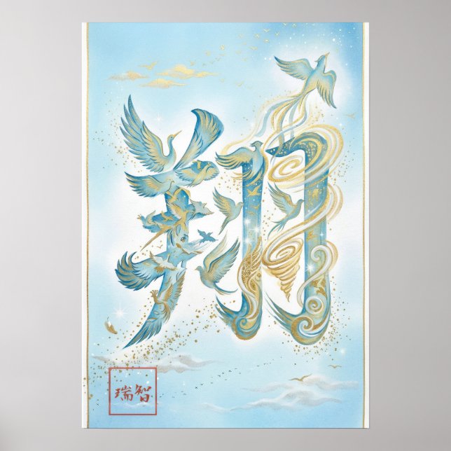 Sho: Soaring & Flying Art260040010 Poster (Front)