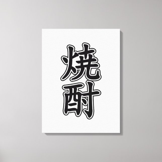 SHOCHU 焼酎 CANVAS PRINT (Front)