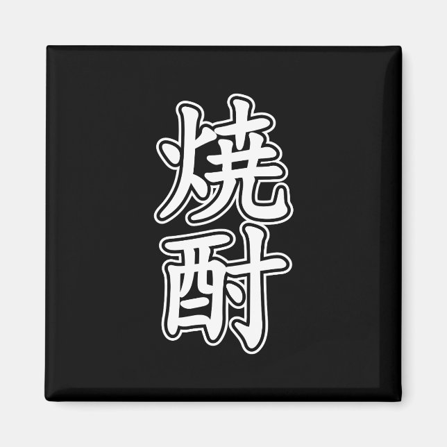 SHOCHU 焼酎 MAGNET (Front)