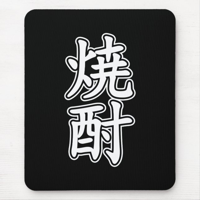 SHOCHU 焼酎 MOUSE MAT (Front)