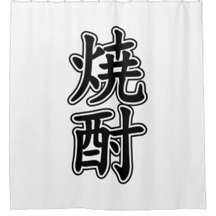 SHOCHU 焼酎 SHOWER CURTAIN