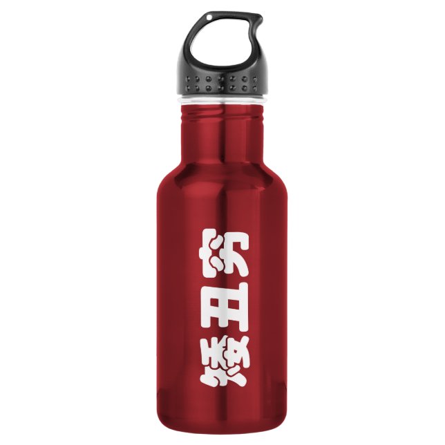 Short, Ugly & Poor 矮丑穷 Chinese Hanzi MEME 532 Ml Water Bottle (Front)