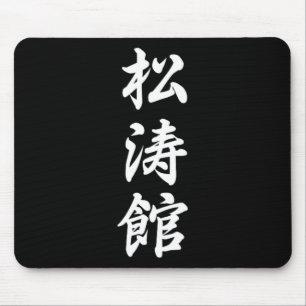 Shotokan Karate Symbol Martial Arts Dojo Training Mouse Mat