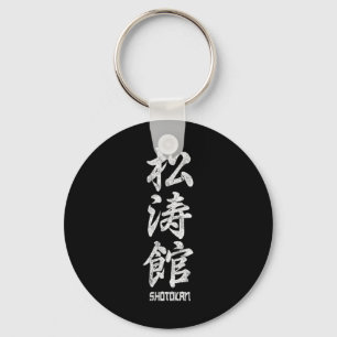 Shotokan Karate Tiger Symbol Dojo Training Budo Vi Key Ring