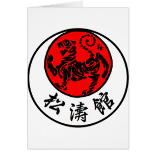 Shotokan Rising Sun Japanese Calligraphy - Karate