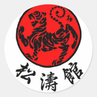 Shotokan Rising Sun Japanese Calligraphy - Karate