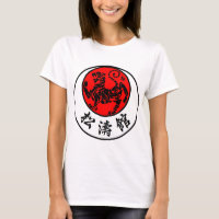 Shotokan Rising Sun Japanese Calligraphy - Karate