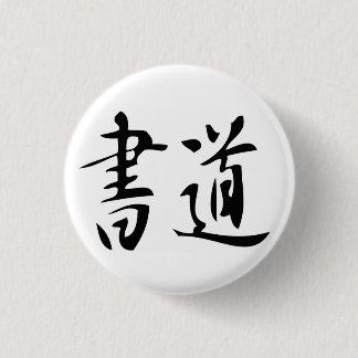 Shoudou button