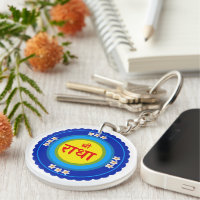 Key ring clearance in hindi