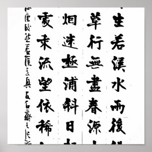 Shu Fa, Chinese calligraphy Poster