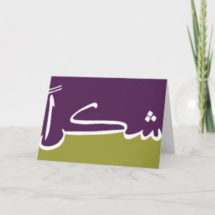 Shukran (thanks) Cards