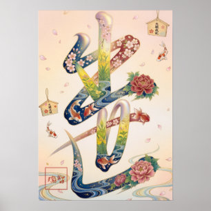 Shusse: Elegant Calligraphy "Success & Promotion" Poster
