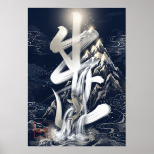 Shusse: Elegant Calligraphy "Success & Promotion" Poster