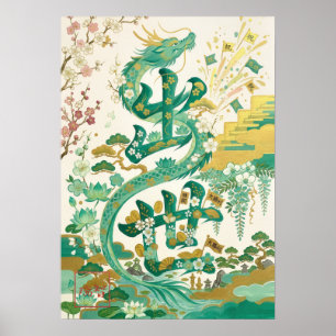 Shusse: Elegant Calligraphy "Success & Promotion" Poster