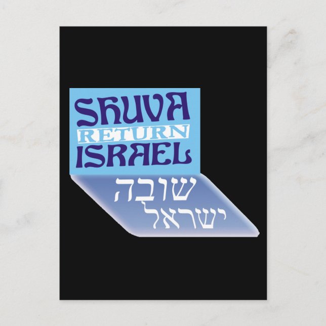 Shuva Israel Postcard (Front)