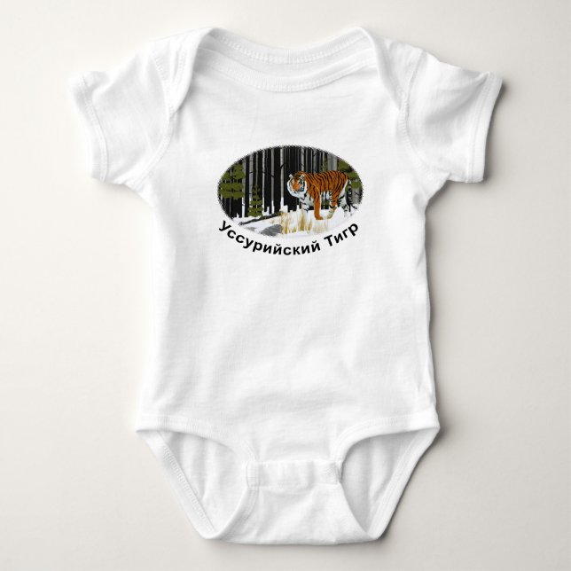 Siberian Tiger Baby Bodysuit (Front)