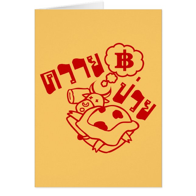 SICK BUFFALO ☆ Khwai Puai in Thai Language ☆ (Front)