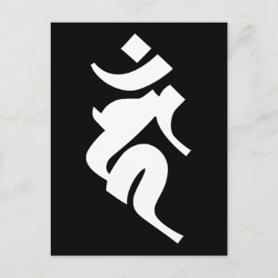 Siddhaṃ alphabet - Acala Postcard