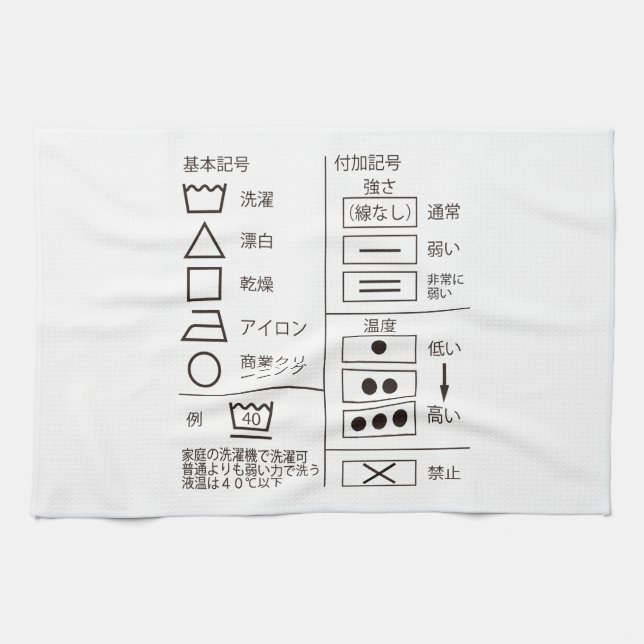 Sign of laundry indication kitchen towel (Horizontal)