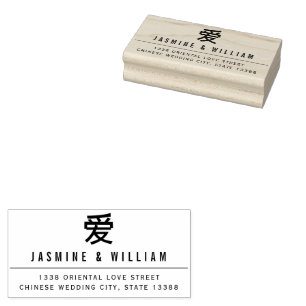 Simple Ai / Love Modern Chinese Wedding Engagement Rubber Stamp