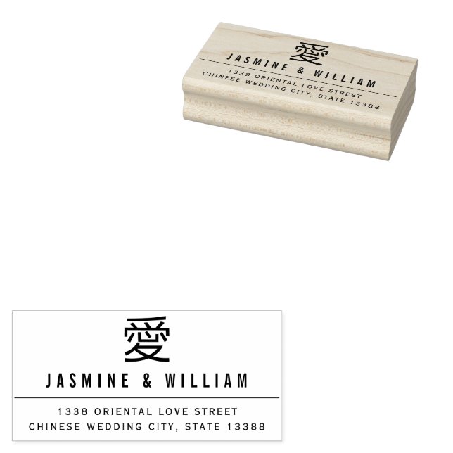 Simple Ai / Love Modern Chinese Wedding Engagement Rubber Stamp (Stamped)