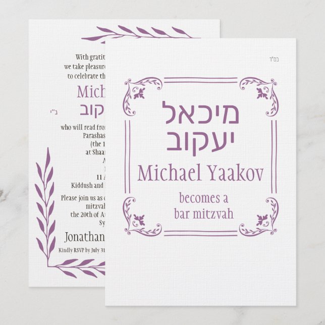 Simple Frame Hebrew Bar Mitzvah Invitation (Front/Back)