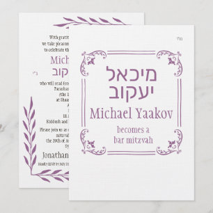 Simple Frame Hebrew Bar Mitzvah Invitation