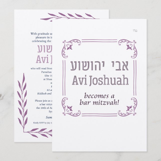 Simple Frame Hebrew Bar Mitzvah Invitation (Front/Back)