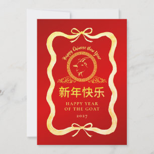 Simple Gold Goat 2027 Lunar Chinese New Year Holiday Card